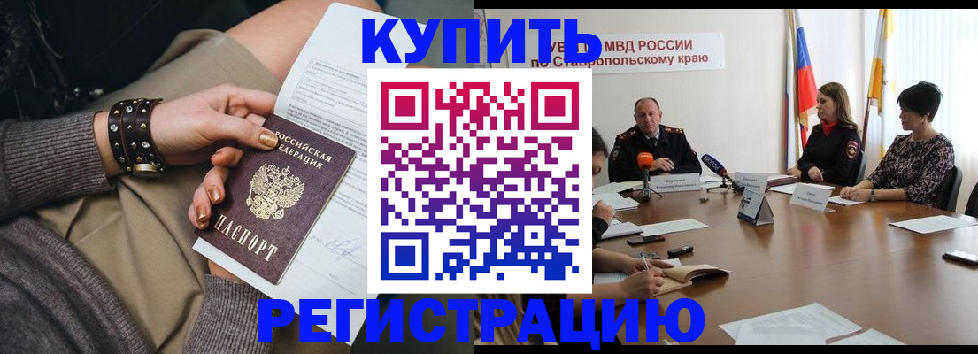 временная регистрация в Нефтегорске