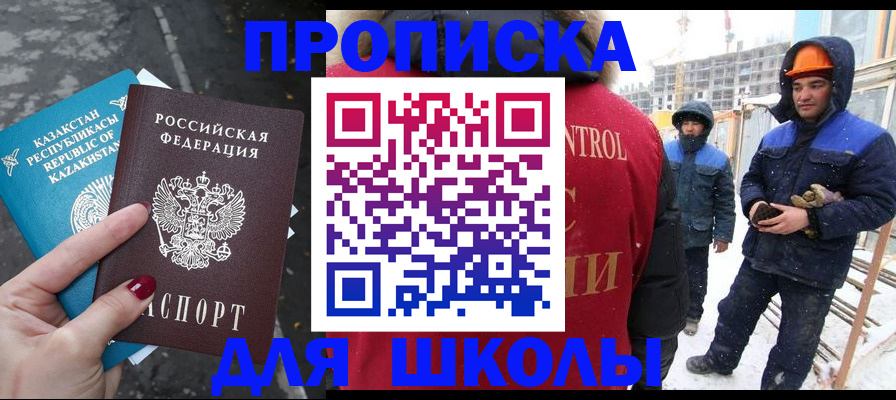 прописка ребенка в Нефтегорске